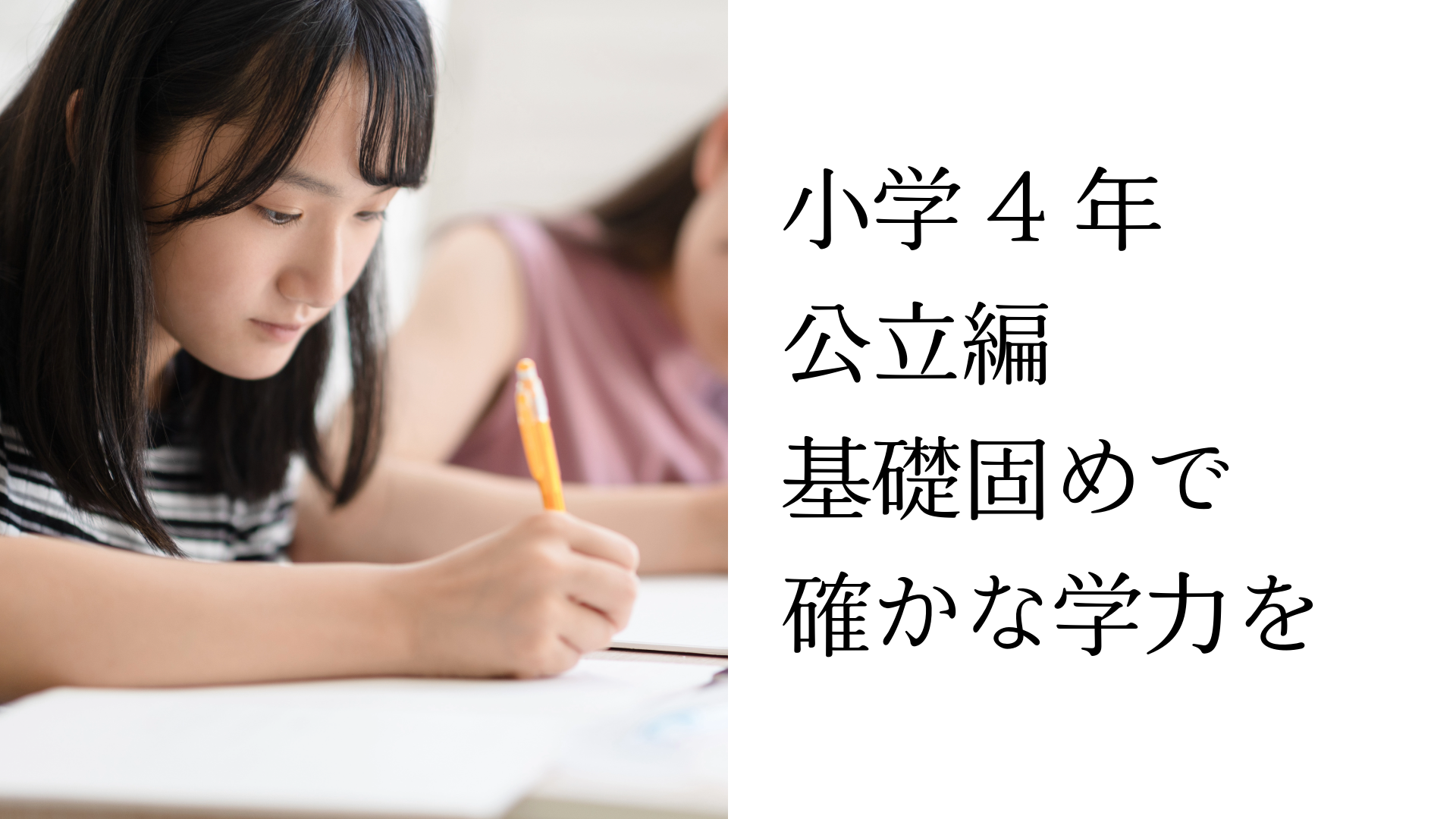 高槻の個別塾マスラボ｜小学4年生（公立編）冬期講習｜算数・国語の基礎を固める冬