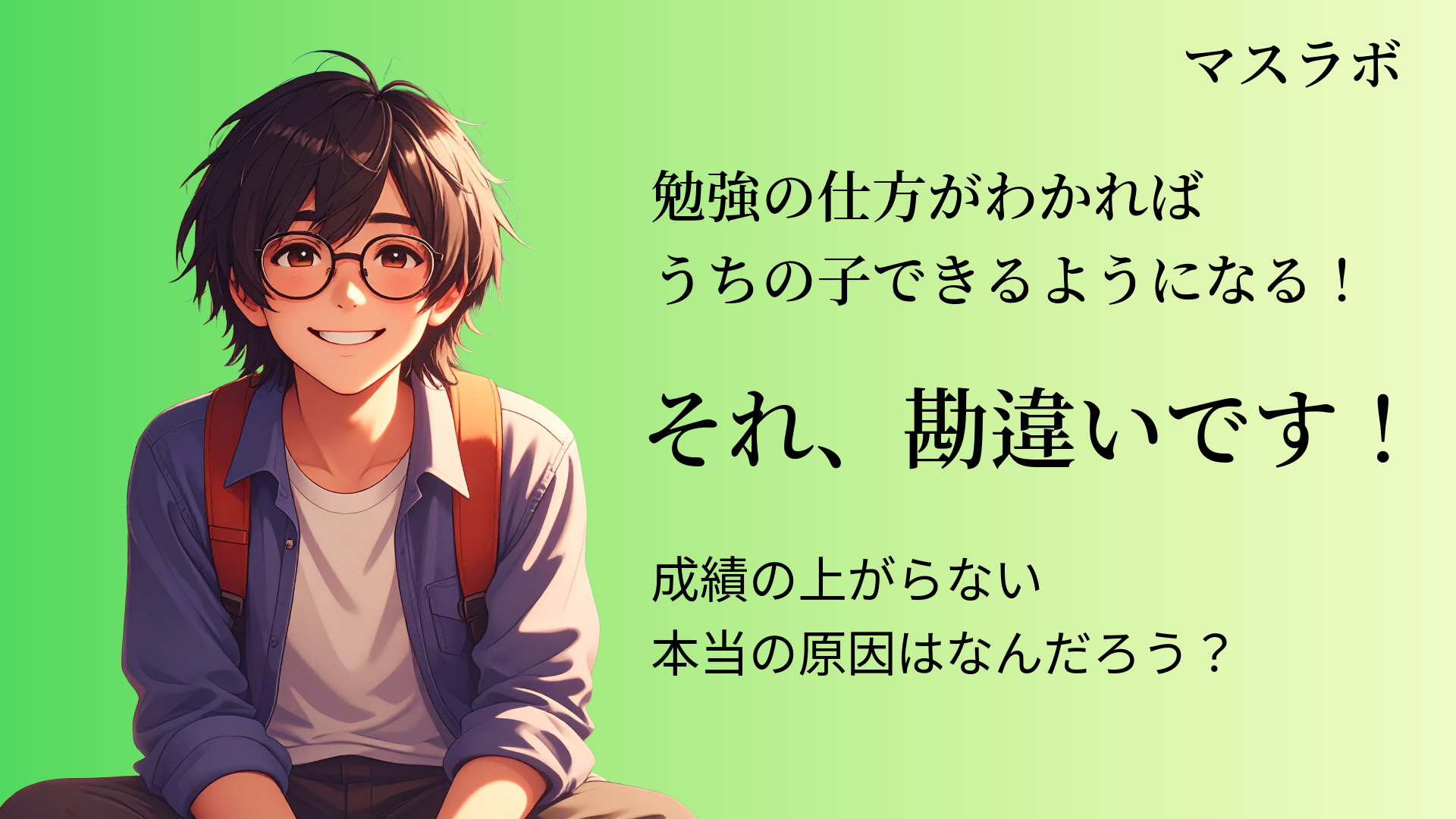 勉強のやり方がわからない、という話